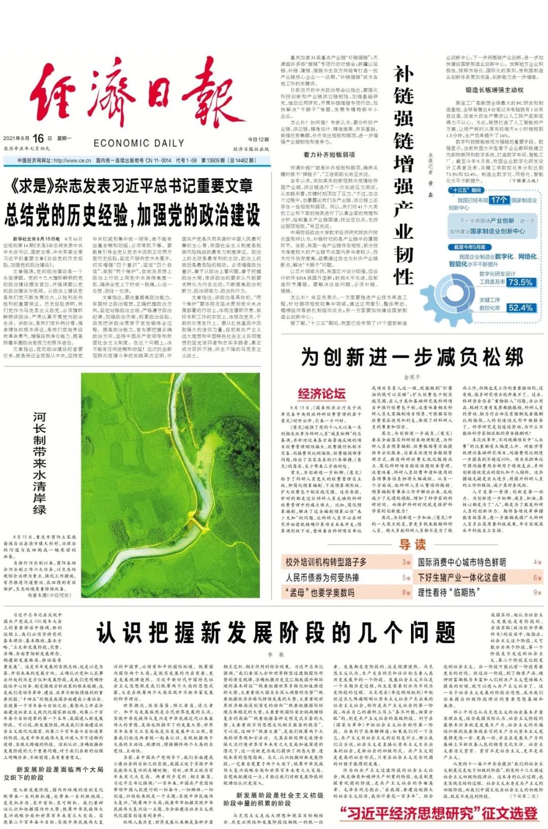 今日 经济日报 速览 21年8月16日 手机新浪网