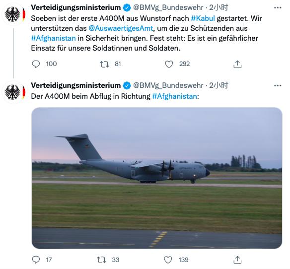 △德国联邦国防部16日在社交媒体上发布运输机已飞往喀布尔的消息（图片来自网络）