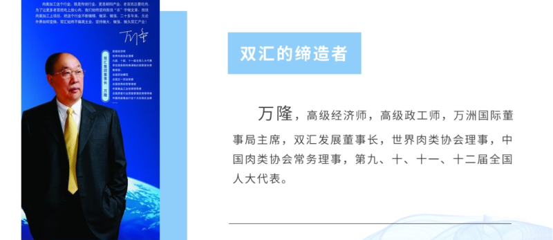 双汇万隆：交班郭丽军、万宏伟是工作需要