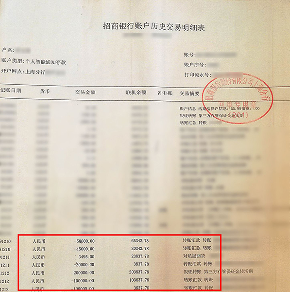 图说:交易明细表.杨浦公安分局供图