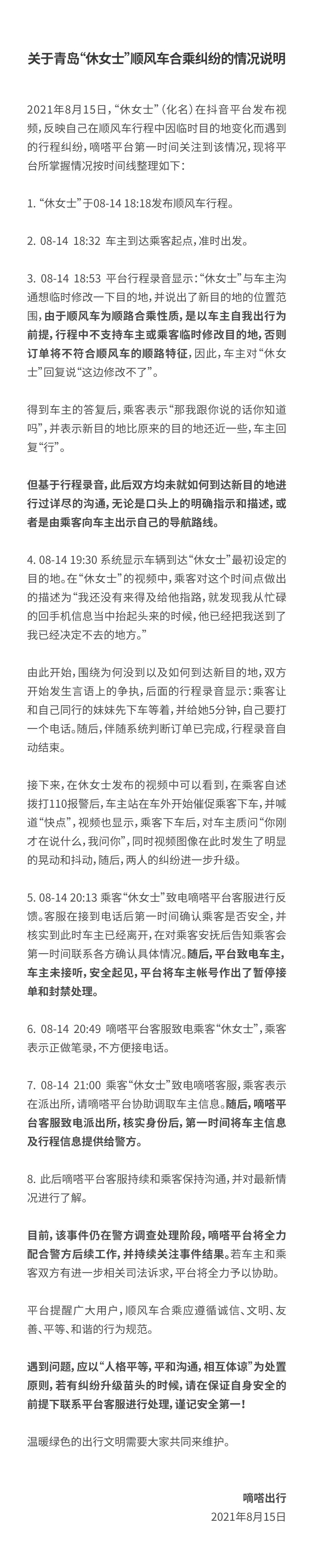 图片来源：嘀嗒出行微博