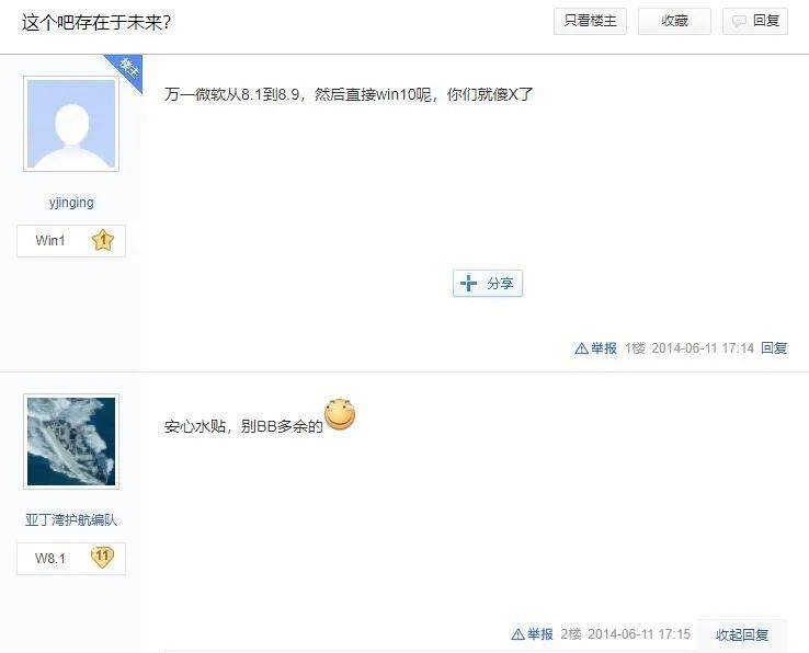 可惜二楼这位11级大哥，并没有采信这个楼主的神预言