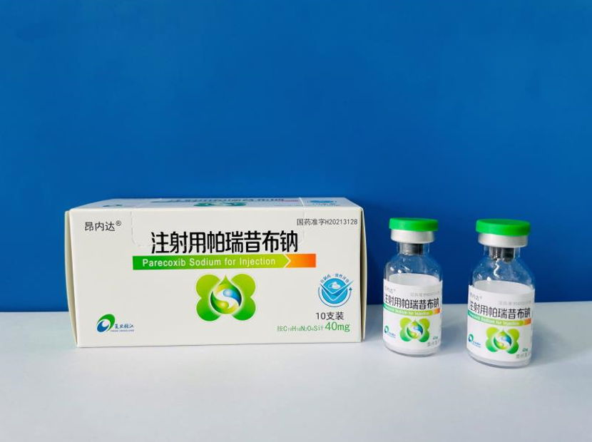 2021年8月16日,上海复旦张生物医药股份有限公司注射用帕瑞昔布钠(昂