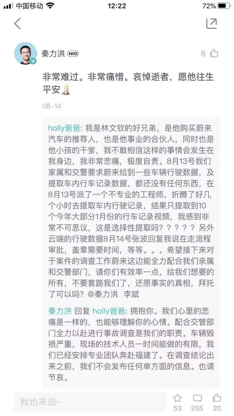 讣告称蔚来车主启动自动驾驶后车祸身亡，车主购车推荐人发声：极度自责