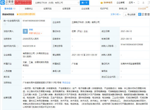 立讯精密成立新公司注册资本2.5亿，经营范围含电子烟雾化器生产