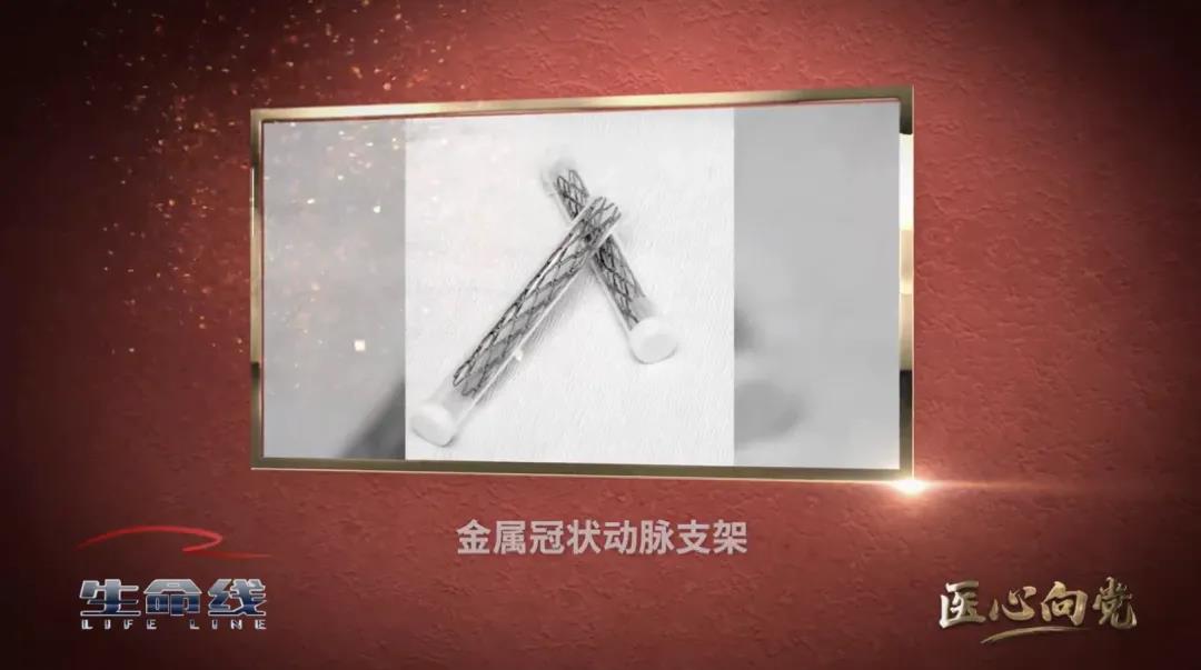 医心向党葛均波国产心脏支架的前世今生