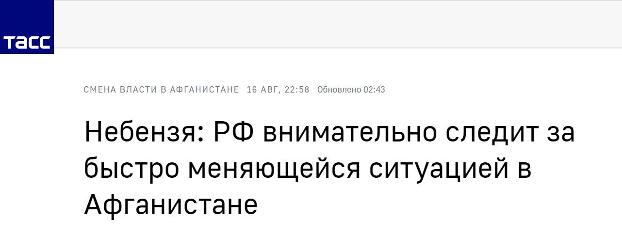 俄常驻联合国代表称俄方密切关注阿富汗局势，将根据局势发展调整政策