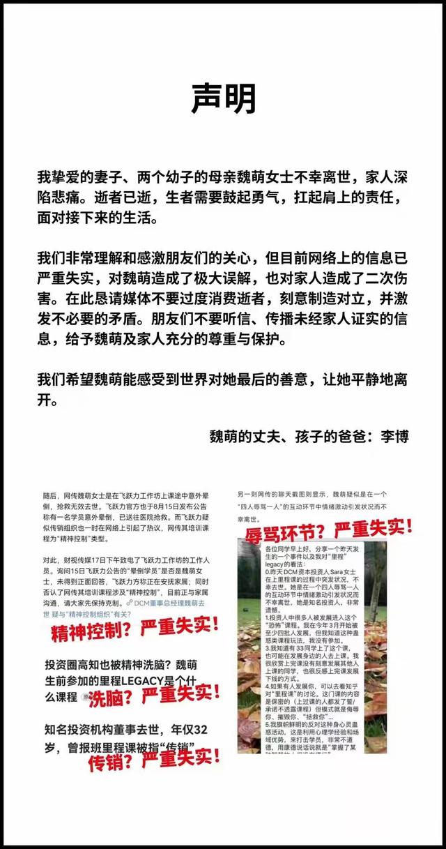 DCM魏萌因参加“精神控制”课程离世？亲友回应：严重失实