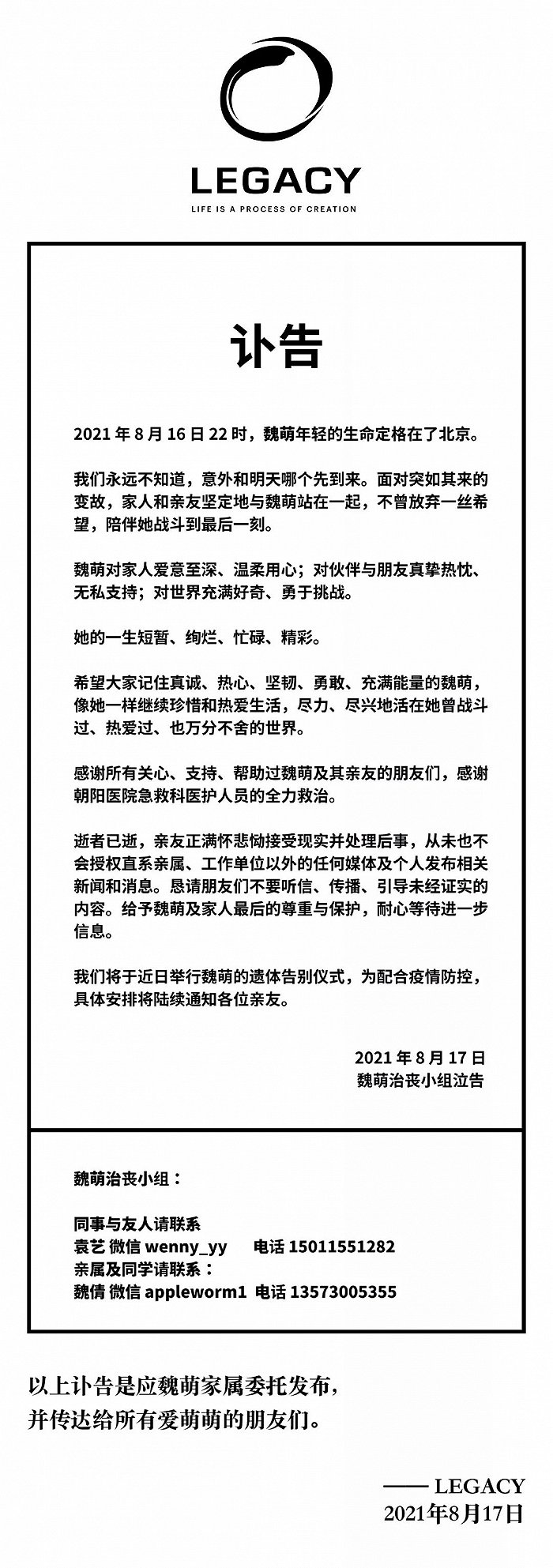 魏萌治丧小组发布讣告：近日将举行遗体告别仪式|媒体|亲属|亲友|总经理_手机新浪网
