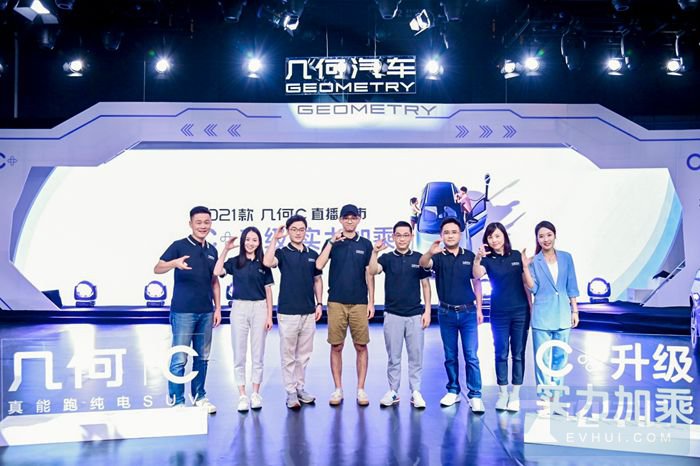 2021款几何C上市 补贴后售价12.98-18.28万元