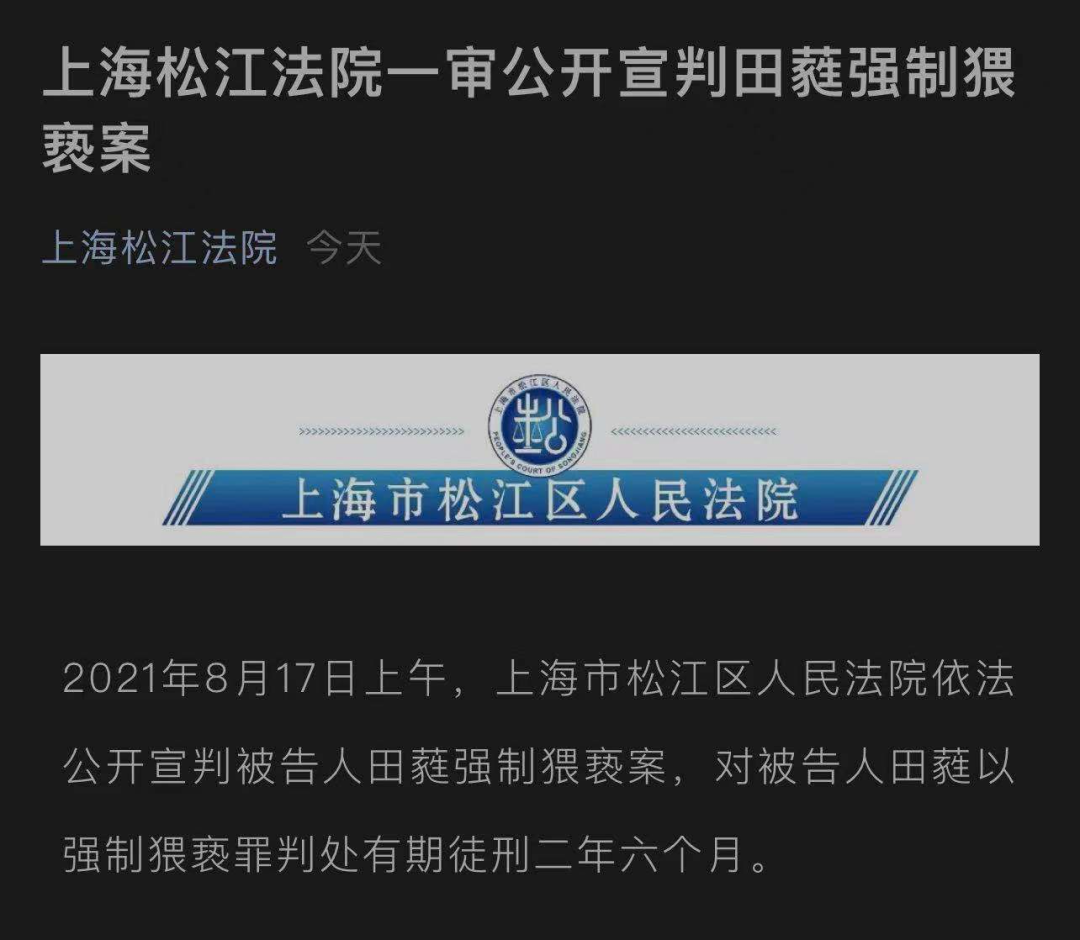 与女毕业生家中商谈剧本 趁其醉酒强制猥亵 国家一级演员田蕤被判刑 毕业生 被告人 新浪新闻
