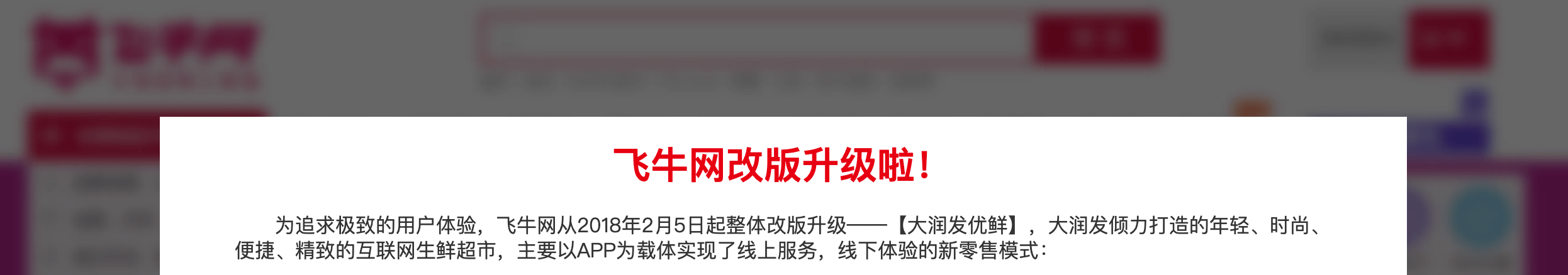 （2018年，飞牛网已改版 图源：飞牛网官网）