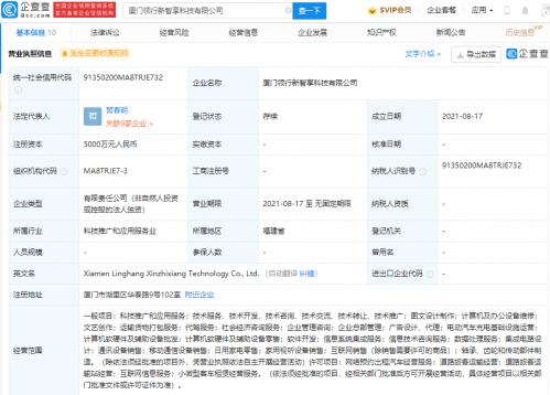 T3出行于厦门成立科技新公司，经营范围含集成电路设计等