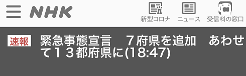快讯！日本政府正式宣布：将东京都等地紧急状态期限延长至9月12日