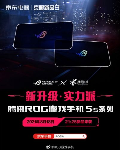 ROG游戏手机5S系列国行版今晚亮相：骁龙888 Plus+18GB内存