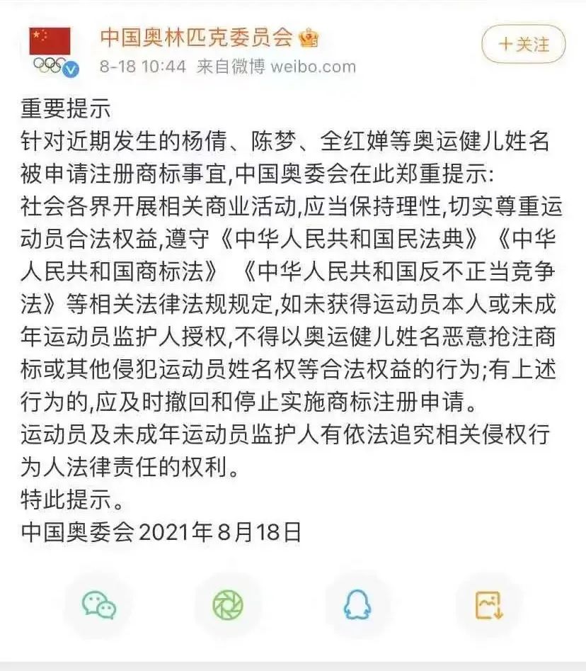 奥运健儿杨倩、陈梦、全红婵姓名被抢注商标？中国奥委会回应→