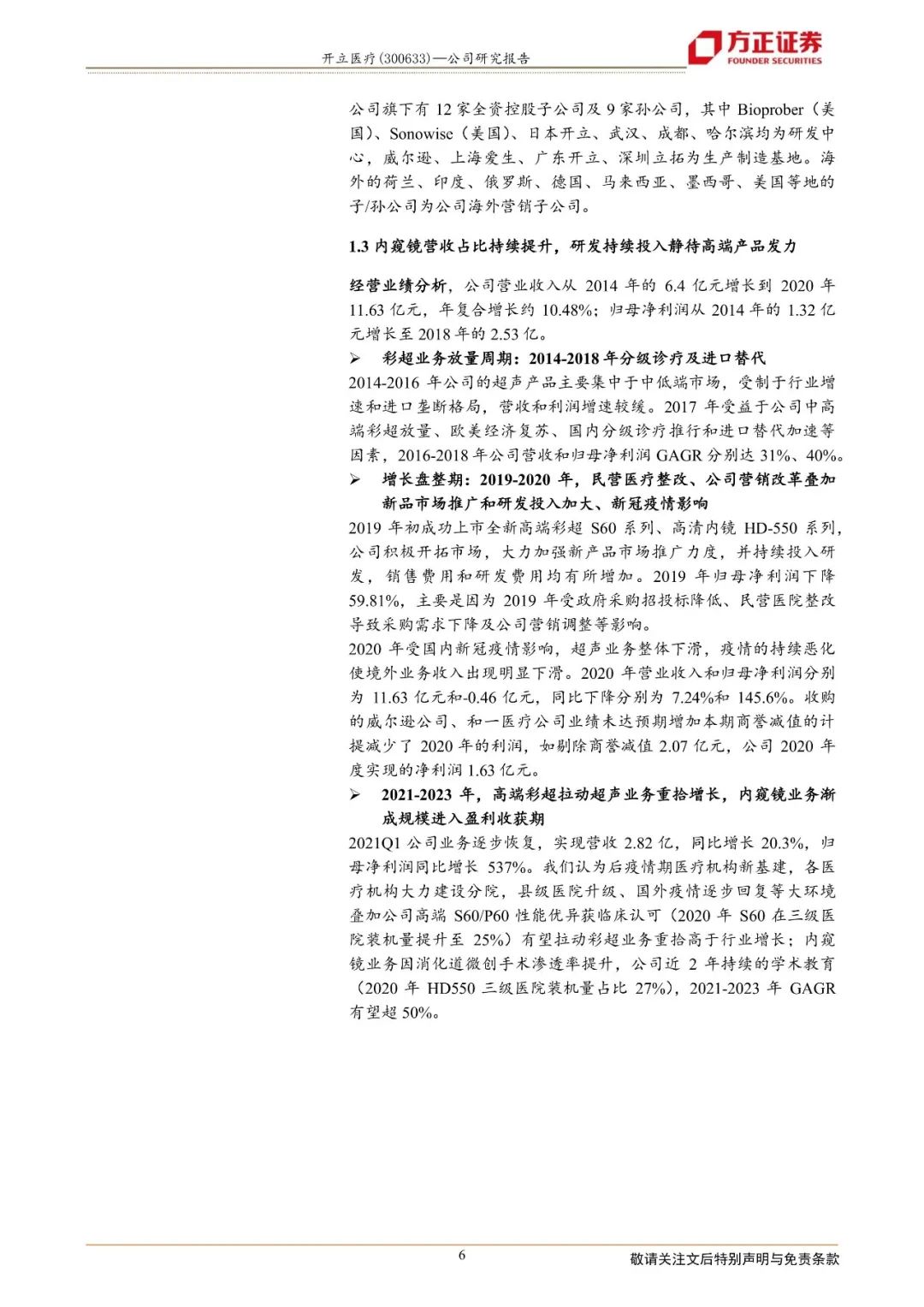 开立彩超怎么样【方正医药】开立医疗：高端彩超带动超声业务重拾稳健成长、内镜业务渐成规模进入盈利收获期_https://www.jmylbn.com_新闻资讯_第3张