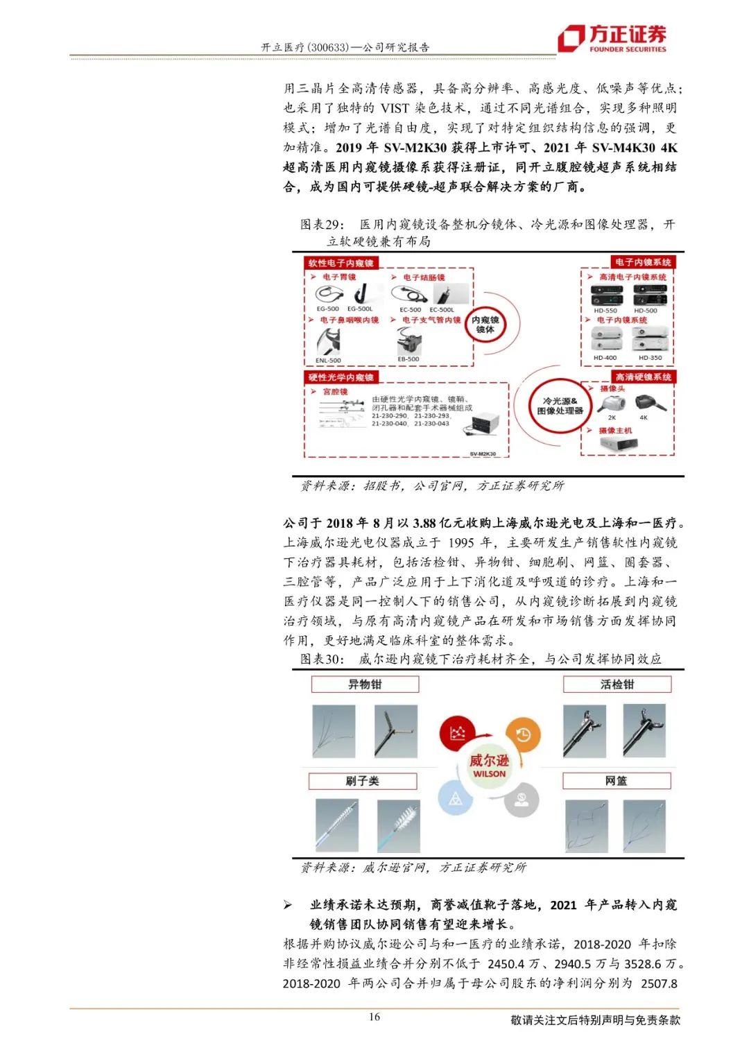 开立彩超怎么样【方正医药】开立医疗：高端彩超带动超声业务重拾稳健成长、内镜业务渐成规模进入盈利收获期_https://www.jmylbn.com_新闻资讯_第13张