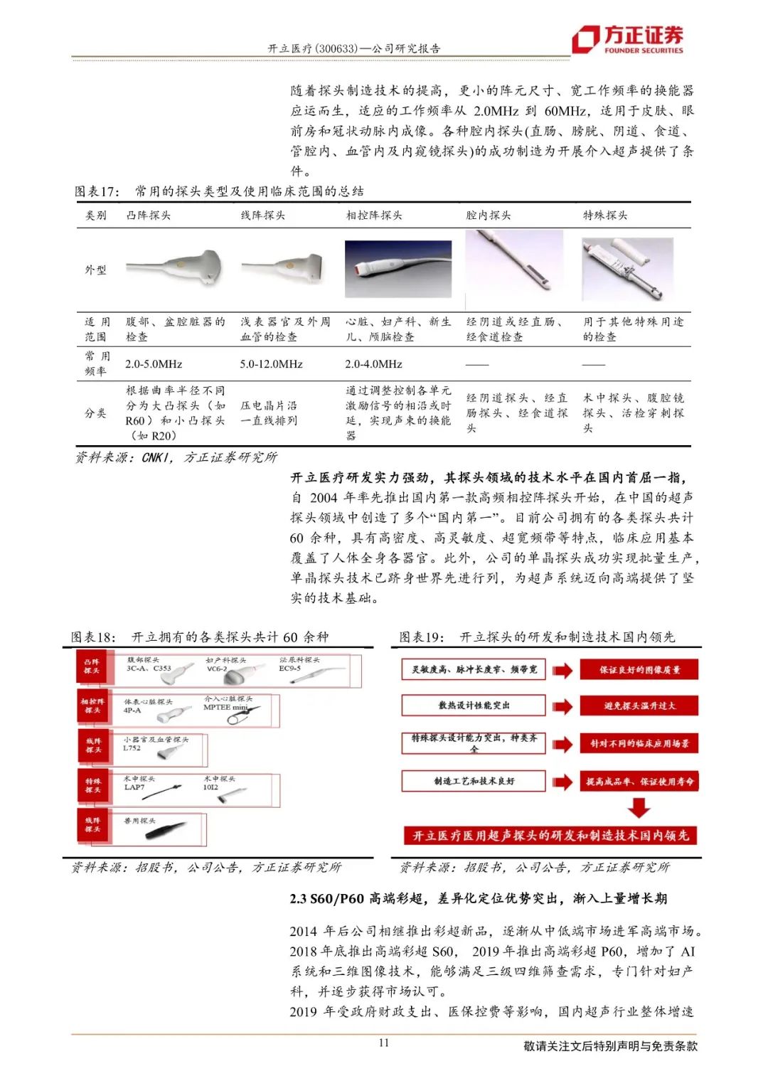 开立彩超怎么样【方正医药】开立医疗：高端彩超带动超声业务重拾稳健成长、内镜业务渐成规模进入盈利收获期_https://www.jmylbn.com_新闻资讯_第8张