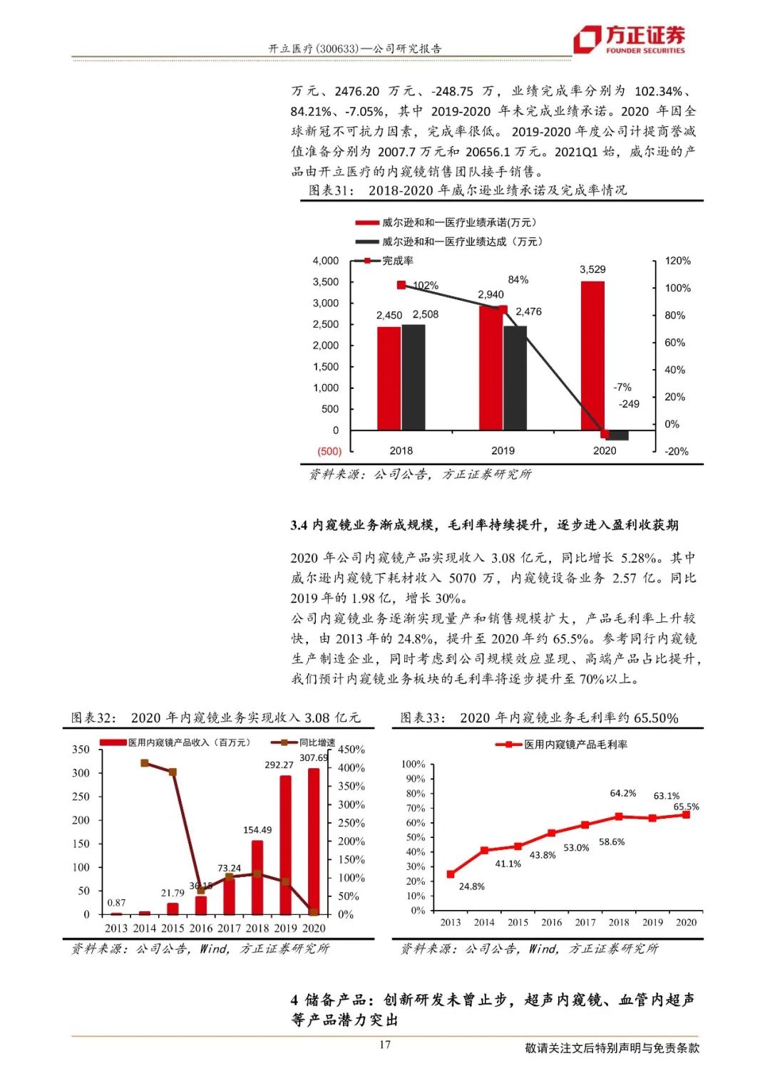 开立彩超怎么样【方正医药】开立医疗：高端彩超带动超声业务重拾稳健成长、内镜业务渐成规模进入盈利收获期_https://www.jmylbn.com_新闻资讯_第14张