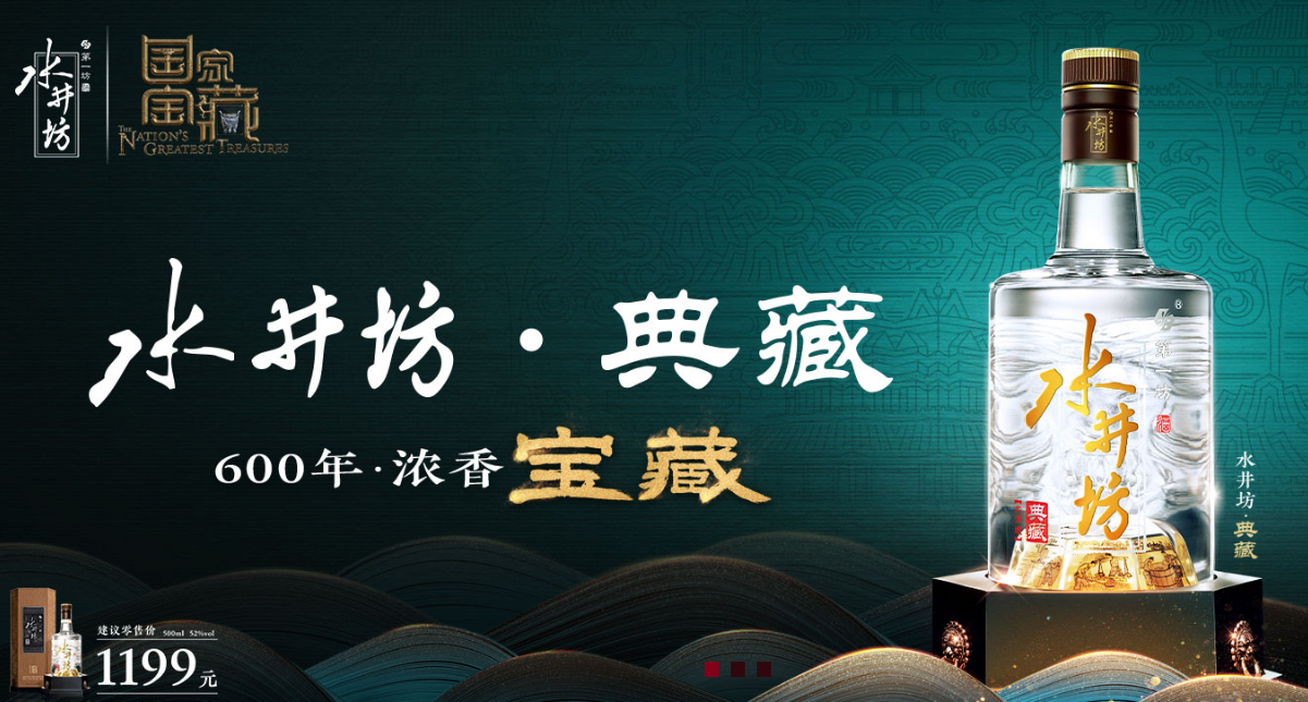 水井坊高端化战略变革启动  25家经销商合建高端酒销售公司