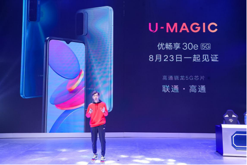 中国联通自主品牌U-MAGIC优畅享第二代产品即将发布！