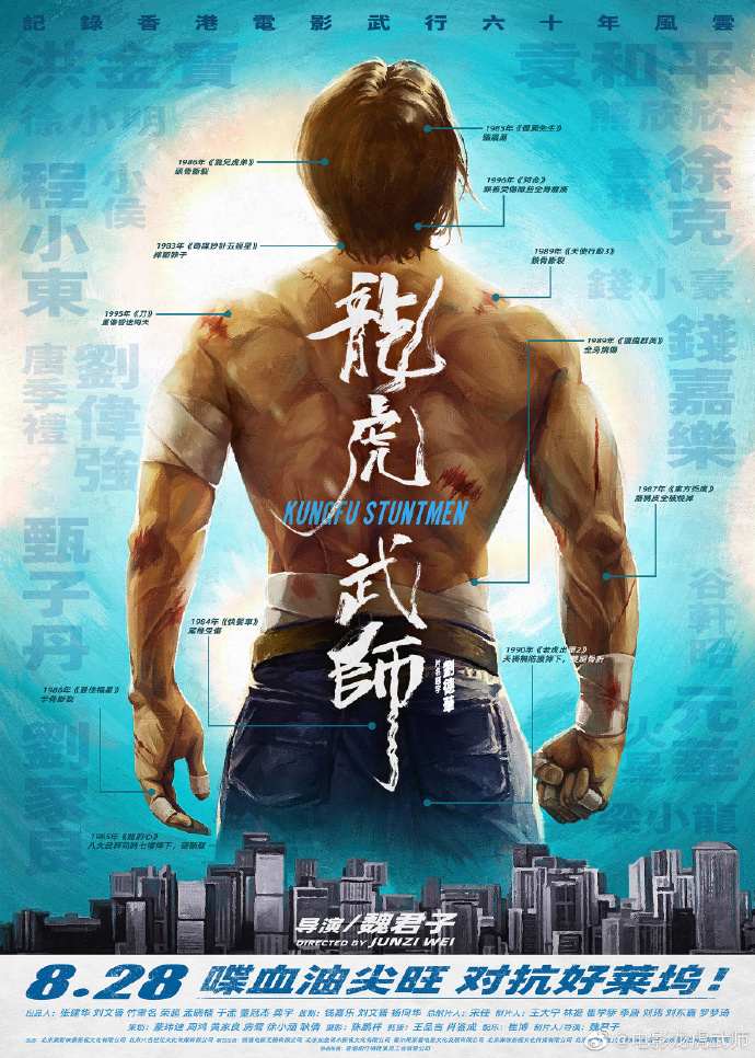 重温港片搏命式特技 纪录片《龙虎武师》8月28日上映