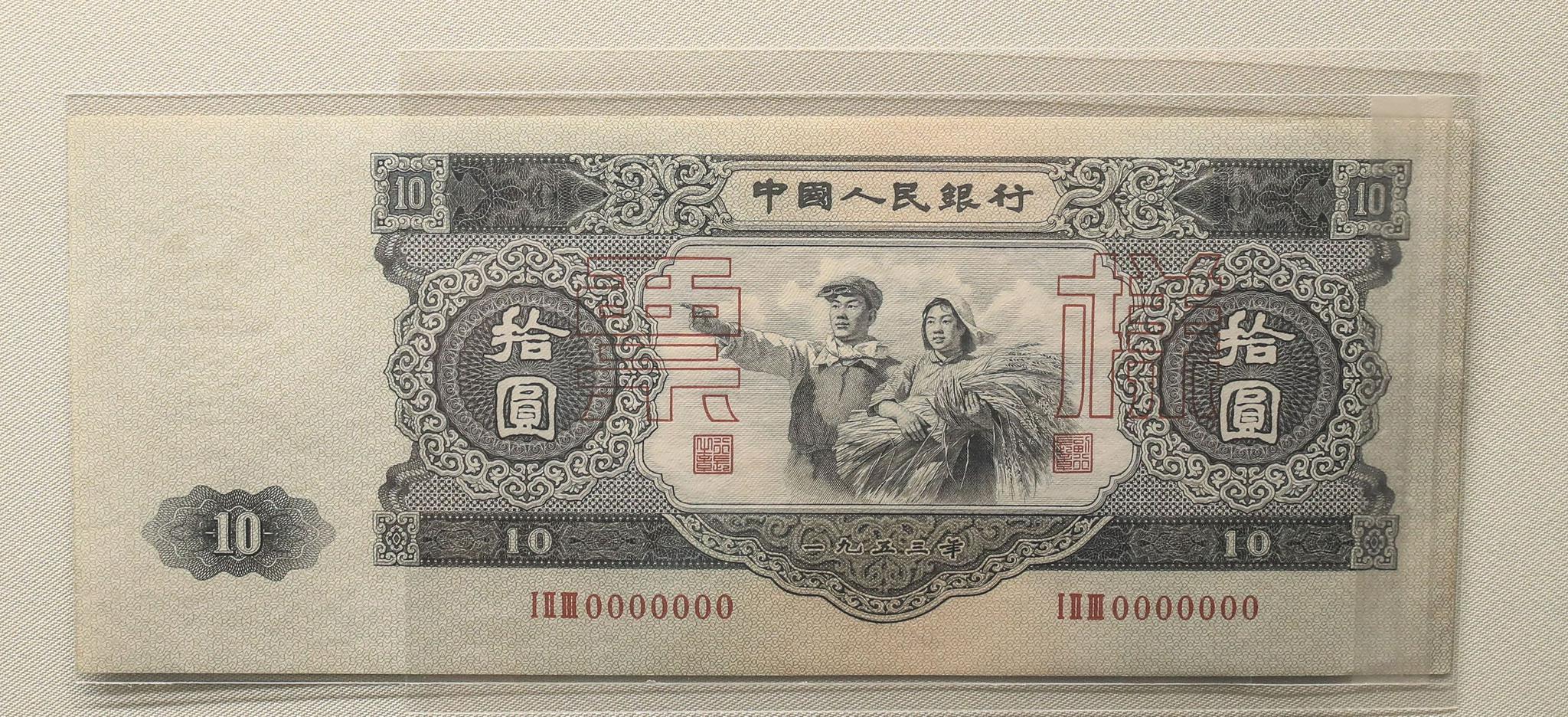 发行于1957年12月1日,票幅尺寸是人民币系列中最大的,达到210毫米*85