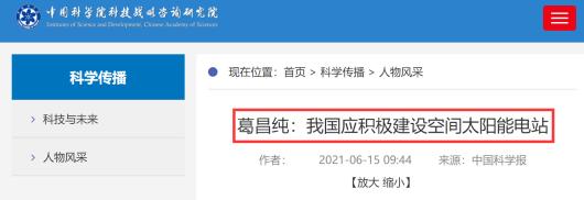 中科院官网截图