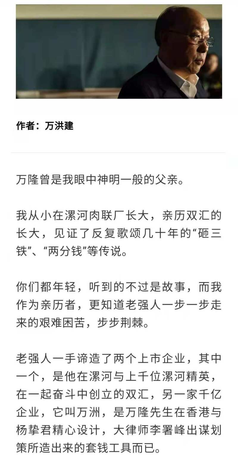 万洲国际、双汇发展股价双双下跌，双汇风波持续，传万洪建“炮轰”万隆“洗钱”