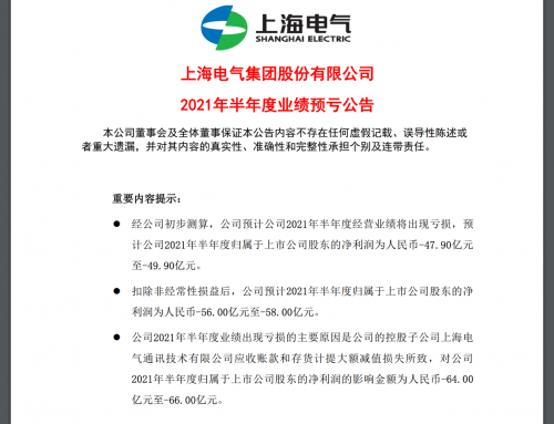 上海电气半年预亏近50亿 拟“卖血”电气国贸8成股权