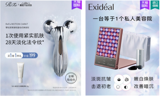 截图自Refa淘宝旗舰店及Exideal淘宝海外旗舰店产品详情