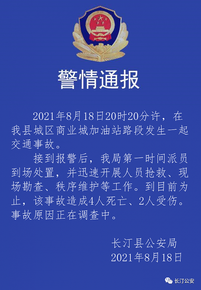据福建"长汀公安"通报,8月18日晚,长汀县城区商业城加油站路段发生一