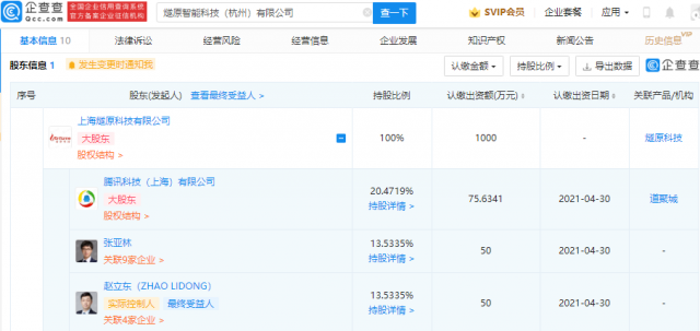 腾讯关联公司成立智能科技新公司，经营范围含集成电路设计等