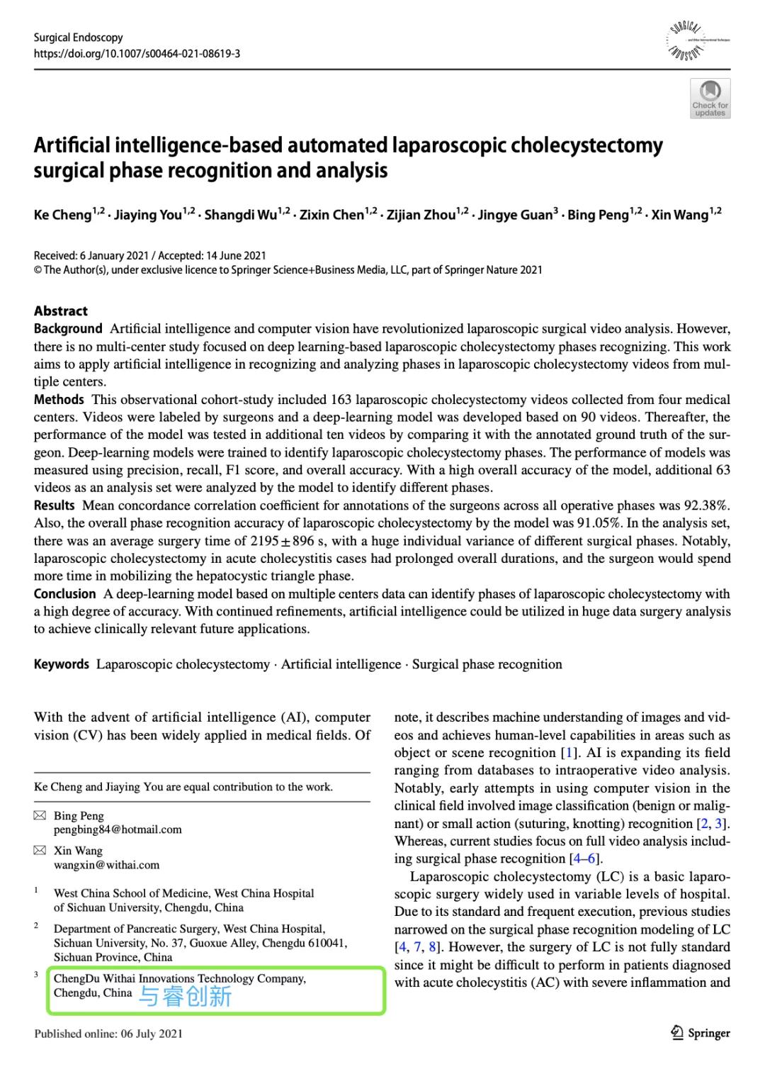 成都AI成果登上世界著名医刊，提高腹腔镜复杂手术成功率