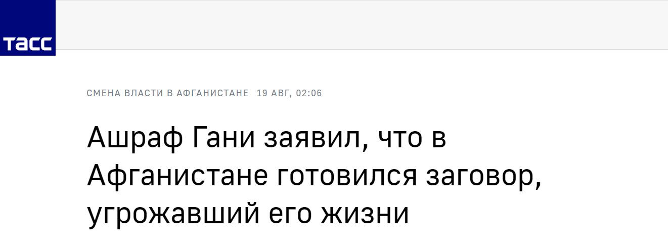 快讯！外媒：总统加尼称阿富汗国内有人正策划威胁他生命的阴谋