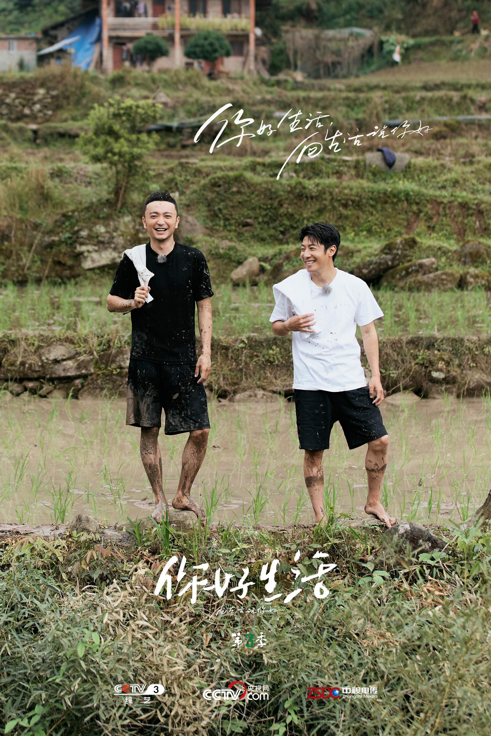 《你好生活3》是由中央广播电视总台文艺节目中心,央视网联合出品