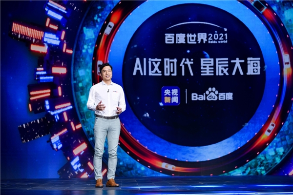 百度世界大会2021，李彦宏：AI，也是爱，技术和温度结合在一起