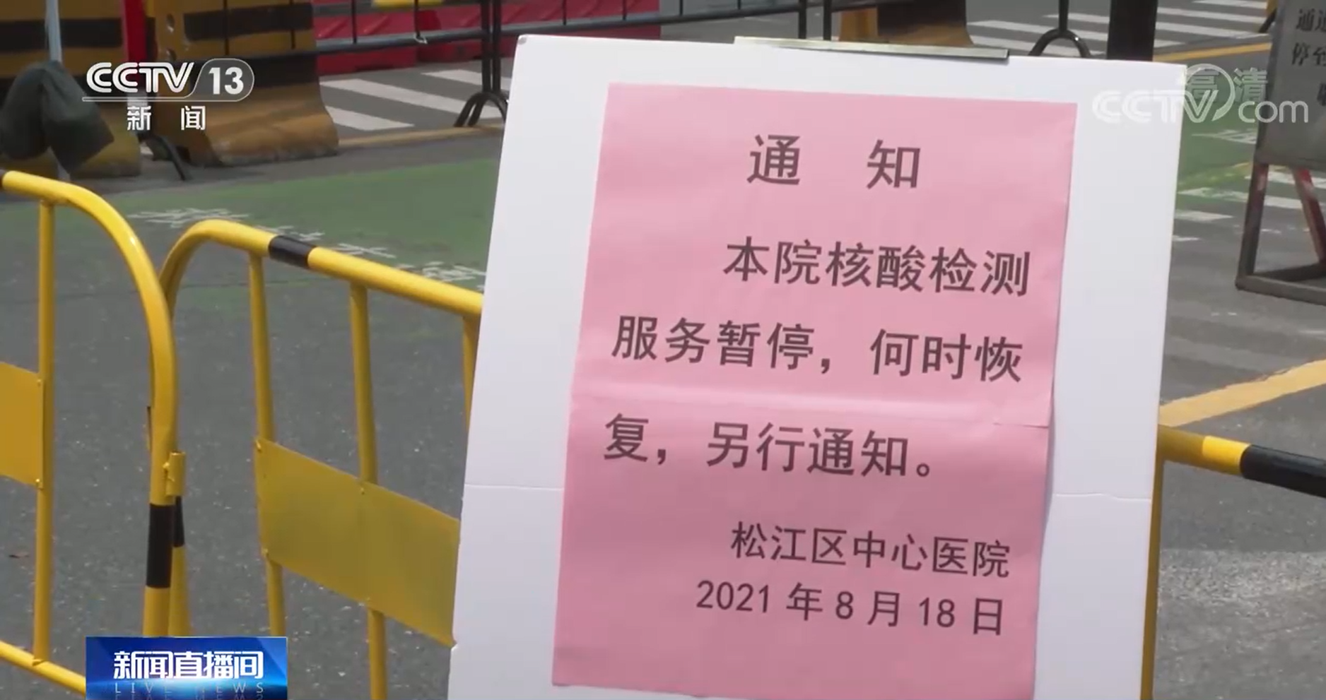 上海市松江区18日新增1例本土确诊病例其所到场所已进行封闭管理