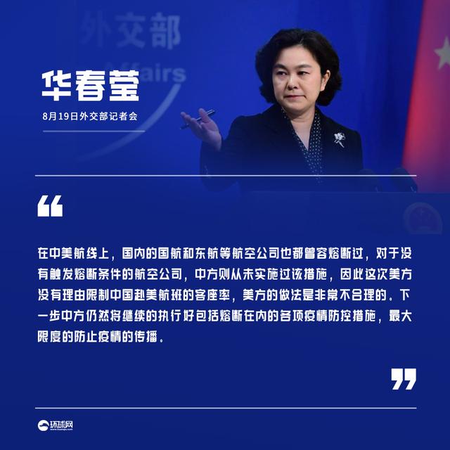 美国要限制部分中国航司班机载客率，华春莹：美方没有理由这么做