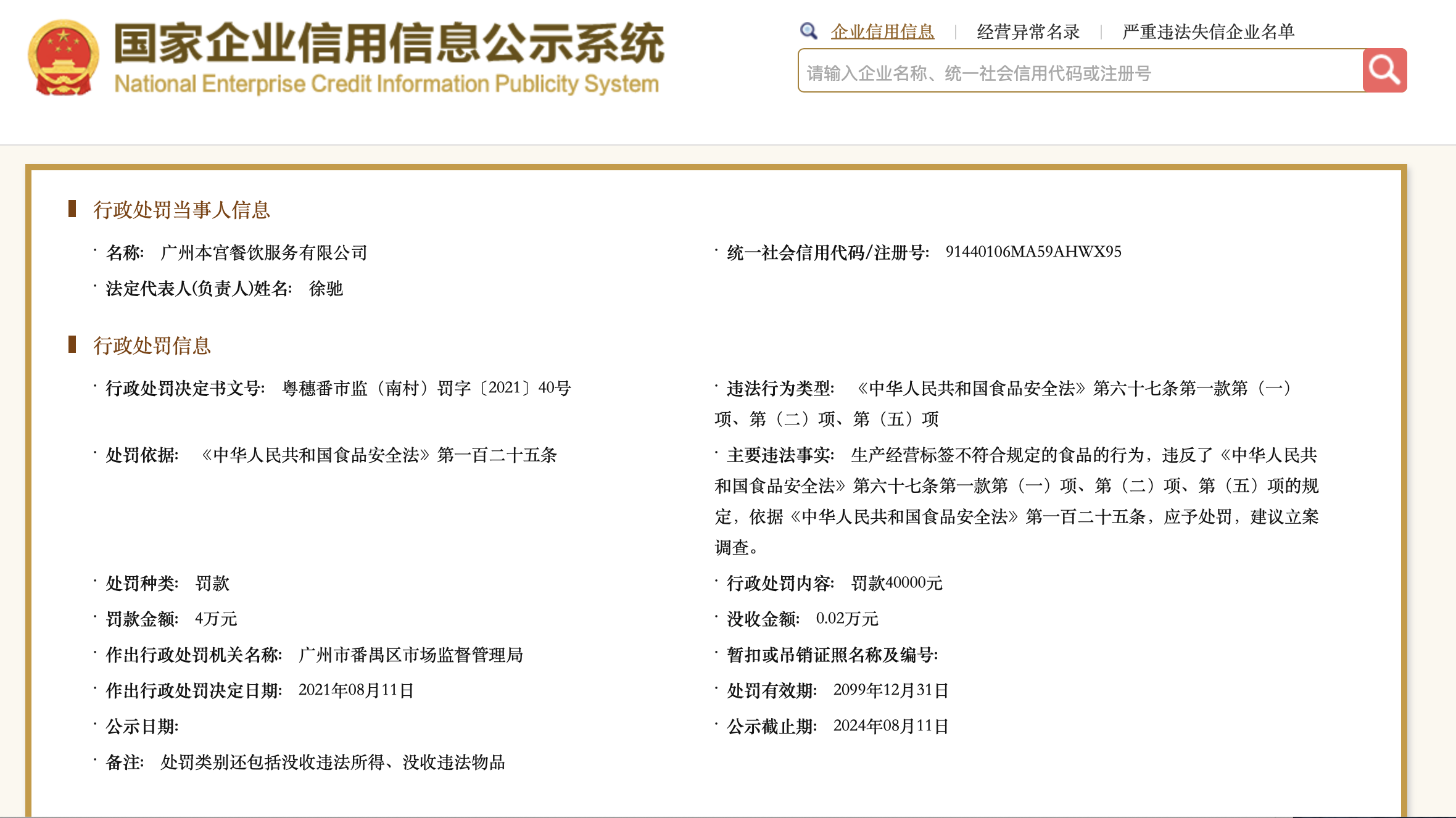 图片来源:国家企业信用信息公示系统