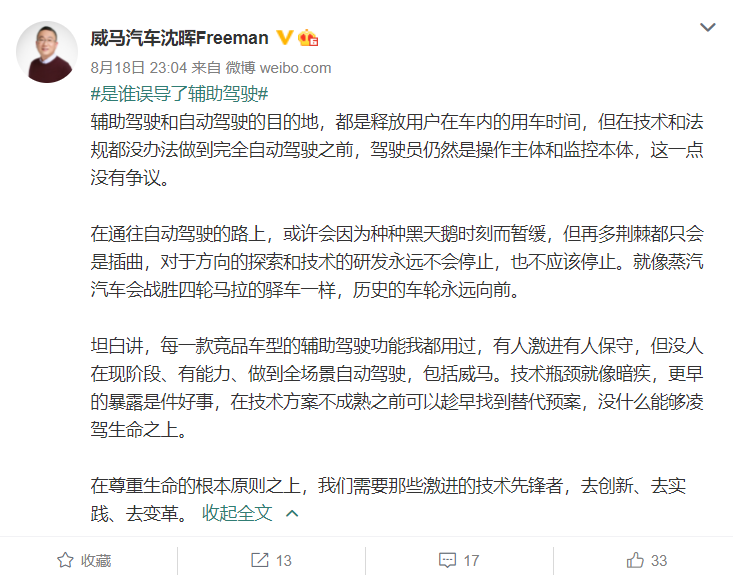 威马沈晖称没人做到全自动驾驶 结果被自家广告出卖