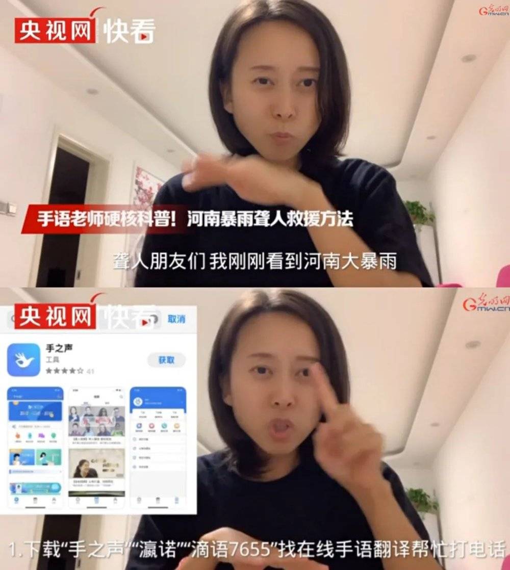 手语导师杜银铃发布聋人自救科普视频。图片来源：央视网