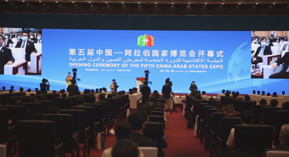 第五届中阿博览会在宁夏银川开幕 以“深化经贸合作、共建‘一带一路’”为主题