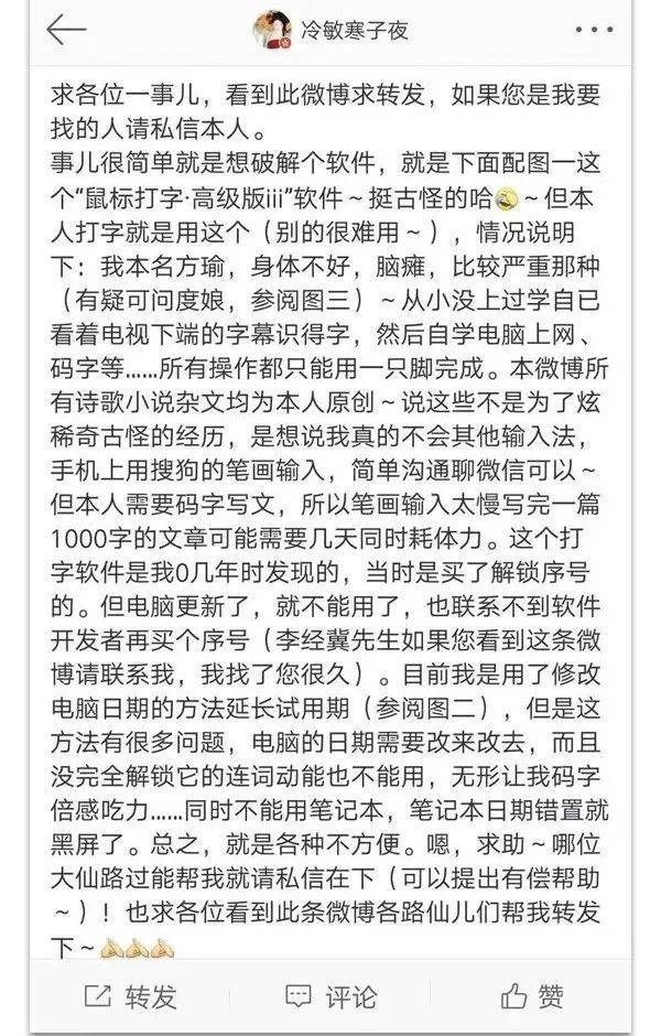 方瑜的求助信息。图片来源：新浪微博@冷敏寒子夜