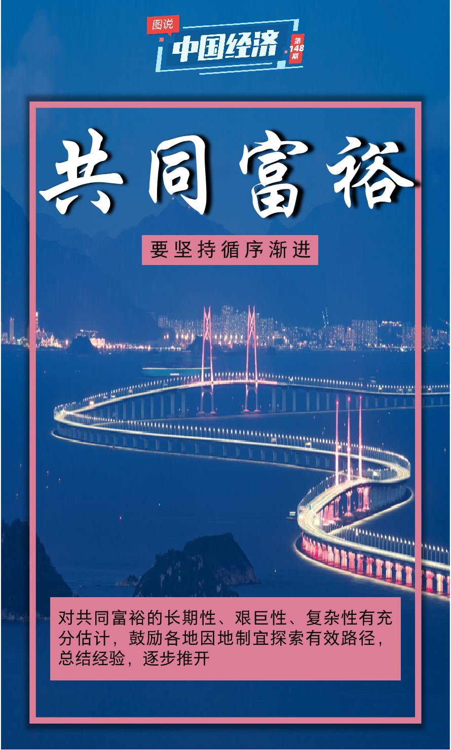 【图说中国经济】朝着共同富裕目标扎实迈进|中国经济_新浪财经_新浪