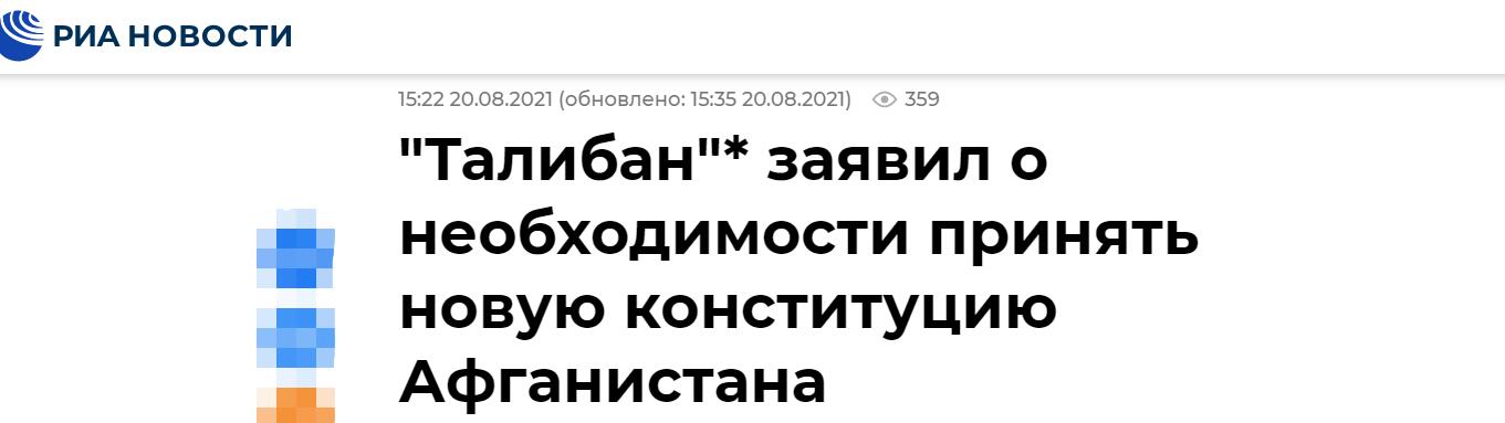 俄媒：塔利班政治办事处发言人称，阿富汗将拥有新宪法