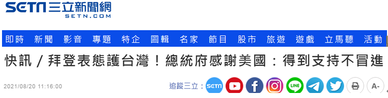 台湾“三立新闻网”报道截图