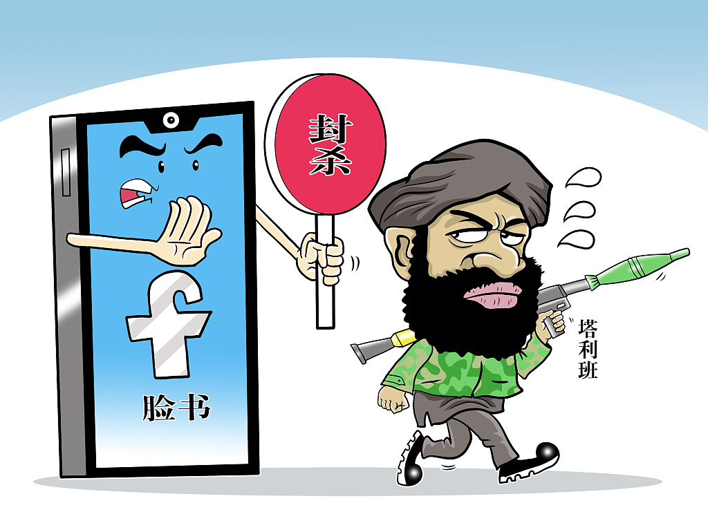 塔利班接管阿富汗期间美社交平台推出对阿用户新规