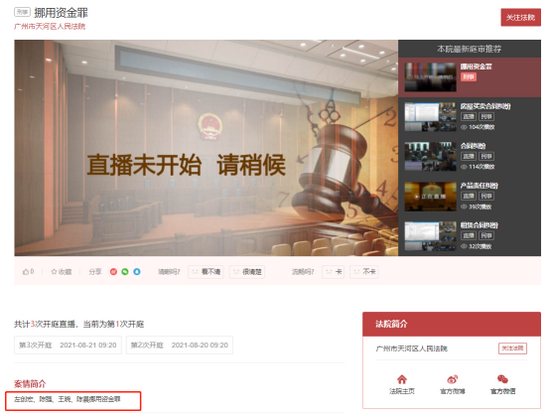 招商银行案发后：主犯被诉挪用资金 14亿元去向成谜(图1)